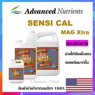 Sensi Cal Mag Xtra ปุ๋ยเสริมธาตุรอง แคลเซียม เหล็ก แม็กนีเซียม ขวดแบ่ง ปุ๋ยนอก ปุ๋ยUSA ของแท้100% แบบแบ่งขาย