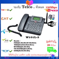 4g Wifi Router เราเตอร์ Wifi Telephone Volte Landline Hot Spot Desk Fixed Phone With Sim Card Slot ใช้ได้กับ ISDTACMYTrueMove-HsayaTOT