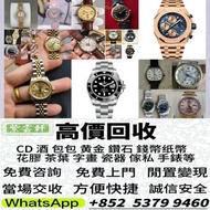 免費上門 高價： 中古表 古董錶 手錶盒 老款手錶 二手手錶 金勞 舊手錶 壞錶 金錶 勞力士Rolex，歐米茄Omega，百達翡麗女錶 中古表 古董錶等等