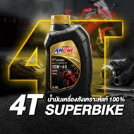 Amone น้ำมันเครื่องมอเตอร์ไซค์ 10W-40 MA2 สังเคราะห์แท้ 100% 4T SuperBike (0.8 ลิตร)