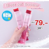 แบ่งขาย 1ซอง Bloss Jeli Bright Booster/ Bloss Jeli Moist Booster เพื่อผิวขาวใส เปล่งประกายออร่า