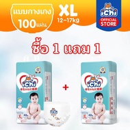 ด้วยมือ แพมเพิส 1 แถม 1 ichi แพมเพิส แพมเพิสถูก ผ้าอ้อม กางเกง เทป เด็ก นุ่ม บางเบา BABY DIAPER PANT