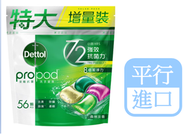 滴露 - 滴露 propod™ 全能抗菌洗衣旋珠 （森林淡香） 56粒(平行進口)