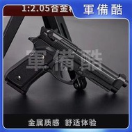 現貨 免運 全金屬12.05拋殼軍模M92F伯萊塔手槍模型玩具槍禮物不可發射