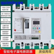 上海人民380V三相四線電子式塑殼缺相斷零過欠壓漏電保護斷路器