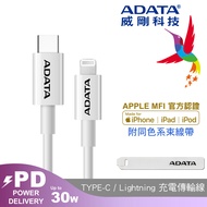 ADATA 威剛 MFI認證 30W PD USB-C to Lightning 1M 充電傳輸線(iPhone 14/13/12/11 快充線)