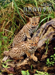 113.自然保育季刊第84期─冬季刊(102/12)