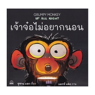 Book: Grumpy Monkey Up All