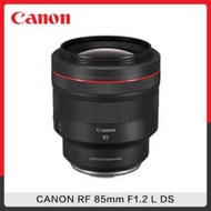 CANON RF 85mm F1.2 L DS 鍍膜 大光圈 定焦鏡頭 (公司貨)