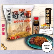 [Liu's Noodles] Sara Yuegoro Noodles🍜 Sarawak Kolo Mee 400gm