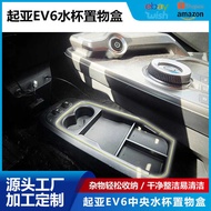 Suitable for kia EV6 Lower Central Control Seat Storage Box Water Cup Storage Box kia ev6 Storage Bo