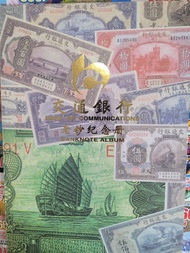 交通銀行老鈔紀念册