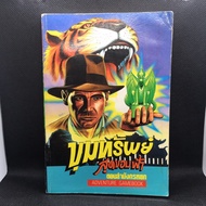 Alternative Game Books Indiana Jones Episode Jade Dragon Hunt