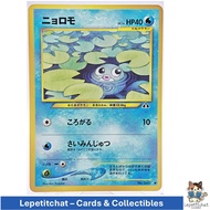 Pokemon card Neo Discovery n 061. Pokémon : Poliwag 061. Ref : 355