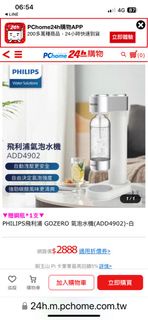 PHILIPS飛利浦 GOZERO 氣泡水機(ADD4902)