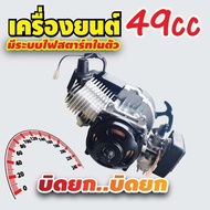 2-Stroke Engine 49cc For 49 CC