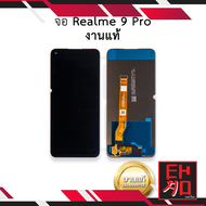 หน้าจอ Realme 9 Pro (งานแท้) จอRealme9pro จอเรียลมี จอมือถือ  ชุดหน้าจอ หน้าจอโทรศัพท์ อะไหล่หน้าจอ 