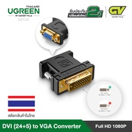 UGREEN DVI to VGA AdapterDVI-I 24+5 Male to VGA Female Adapter Converter Full DH 1080P รุ่น 20122 fo