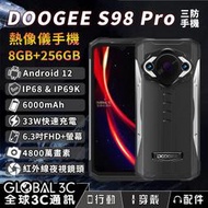 DOOGEE S98 Pro 惹像仪三防手嘰 安卓12 紅外綫夜視 33W快充 8256GB 6.3吋FHD螢幕