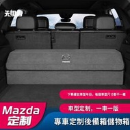 Mazda 馬自達 CX5/CX3/CX30/CX9/MX 馬自達2/3/6專車尺寸定制一車一版後備箱收納箱收納盒置物