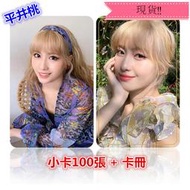 現貨！！平井桃 Momo 個人 TWICE 小卡 卡片 照片 寫真 相片 100張入 張張不同款，加贈卡冊1本