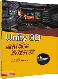 Unity 3D虛擬現實遊戲開發（簡體書）