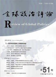 全球政治評論第51期-104.07 (新品)