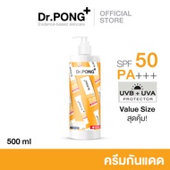 [ตะกร้ารวม] Dr.PONG SUNSCREEN รวมกันแดดผิวใส อ่อนโยน 2 สูตร