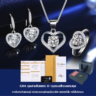 【เพชรแท้100%)】 ชุดเครื่องประดับ 3 ชิ้น เงินสเตอร์ลิงแท้ 925 ต่างหู+สร้อยคอ+แหวน โมซาไนต์รูปหัวใจ ดีไ