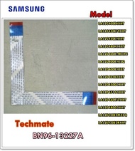 อะไหล่ของแท้/สายแพรจอทีวีซัมซุง/FFC CABLE/SAMSUNG/BN96-13227A