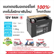 รับประกัน 10ปี แบตยัวซ่า 5 แบต yuasa YTZ5s12v5ah เวฟ110i YTZ5S 5แอมป์ แบตแห้ง wave dream click msx s