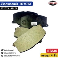 Front Brake Pads TOYOTA ST171 ST171 Code BT236