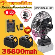 พัดลมแบตเตอรี่ไร้สาย 8 inch พัดลมแบตเตอรี่ไร้สาย พัดลมไร้สาย พัดลมชาร์จแบต ปรับระดับได้ ความจุแบต 21V ใช้นานถึง 8 ชม. พร้อมส่ง พัดลมพกพาชาร์จ