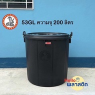 ถังน้ำ มีฝา หูล็อค 53GL ความจุ 200 ลิตร ตรางู / สีดำ ถังแกลลอน ถังน้ำ ถังฝาปิด ถังน้ำพลาสติก ใบใหญ่