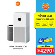 [ราคาพิเศษ 4290 บ.] Xiaomi Mi Air Purifier 4 Lite / Lydsto Air Purifier A1 เครื่องฟอกอากาศ หน้าจอ LED