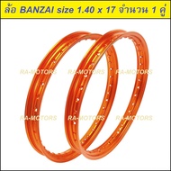 (E) BANZAI บันไซ วงล้อ สีส้ม อลูมิเนียม 1.40 ขอบ 17 สำหรับ รถจักรยานยนต์ทั่วไป (ล้อขอบ17 ล้อมอไซ ล้อมอไซค์ ล้อมอเตอร์ไซค์ ล้อมอเตอร์ไซค์17 ล้อมอไซค์17)