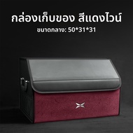 QIKENJIN | กล่องเก็บของและจัดระเบียบท้ายรถสำหรับ Xpeng P7 G9 X9 P5 G6 P7i