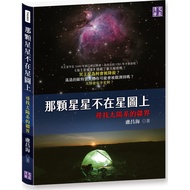 That Star Is Not On The Map: Looking For The Borders Of The Solar System/Lu Changhai < Qingwen Huaqu