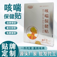 Cough Health Balm Medicine Patch Relieve Throat Throat Discomfort Discomfort Cough Flat Breath Throa