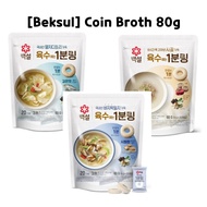[Beksul] 1 minute coin broth 80g 4g X 20ea beef bone anchovy sardine clams anchovy stock soup base s