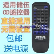 免運~全網最低價~包郵 KENWOOD健伍 CD遙控器RC-P0711 DP-7 50X0 70X0 DPF7002