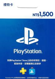SONY PS5 PS4 PS3 PSV 台灣 PSN 1500點 1500元 點數卡 預付卡 線上給序號免運費 台中