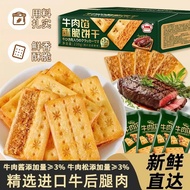 好货推荐超值160片双层脆牛松酱馅酥脆夹心饼干办公室零食春节年货礼盒Super value 160 slices double layer crispy beef pine sauce filling