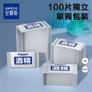 安慕斯75%度酒精濕巾100片【1包】| 酒精消毒濕巾 | 出行便攜 | 獨立片包裝 | 消毒紙巾 | 濕紙巾 | 消毒濕紙巾