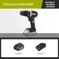 Worx | สว่านกระแทกไร้สายแบบไม่มีแปรง