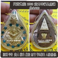 泰國佛牌 阿贊魄龍 2560 寶石幸運星鷹神