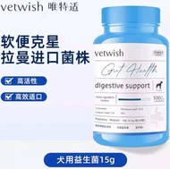 Vetwish Probiotic Capsule For Dog Regulate Stomach Digestive Support 唯特适布拉迪酵母益生菌 犬用胶囊益生菌 调理肠胃软便拉稀
