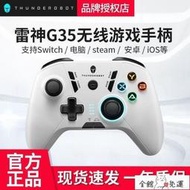 保固一年｜互換禮物遊戲手柄 雷神無線手柄G35藍牙 支持Switch有線雙模 IOS游戲安卓手機手柄