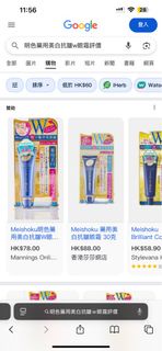 包郵✅全新 Meishoku 明色藥用美白抗皺眼霜