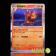 KIWI PTCG Chinese Version R Lava Snail SV5M 018/071 Features Region